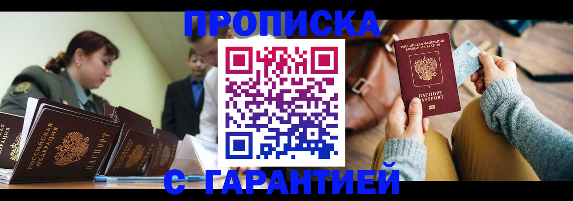 прописка в квартире в Петровске