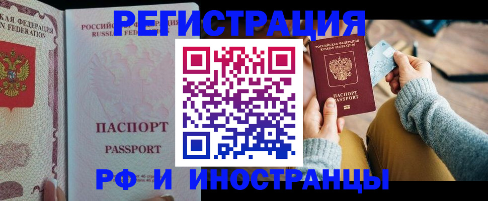 временная регистрация для школы в Петровске