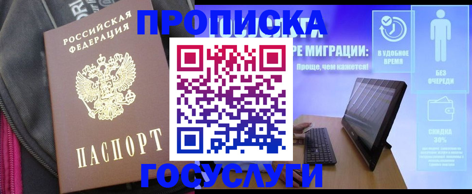 купить прописку в Петровске