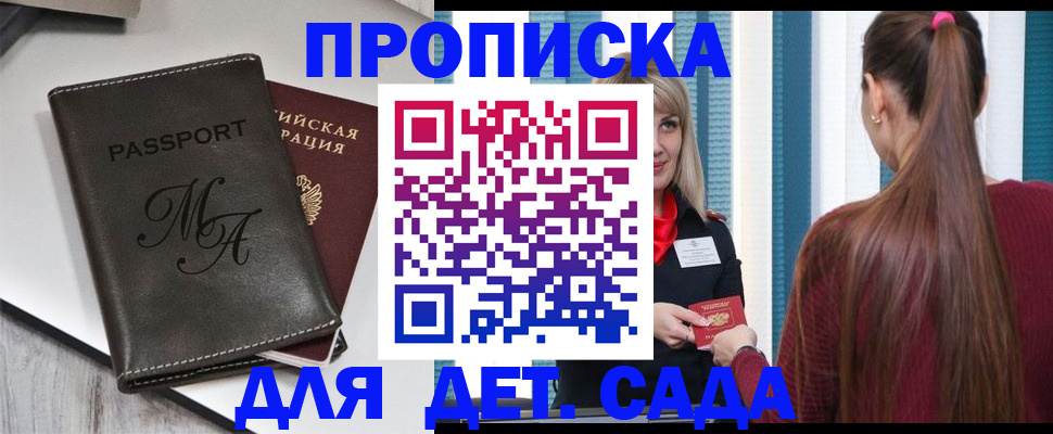 купить прописку в Петровске