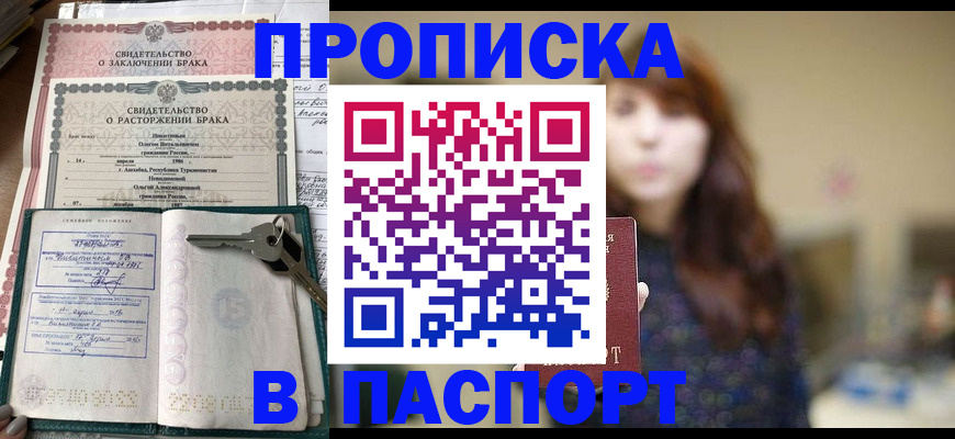 прописка для военкомата в Петровске