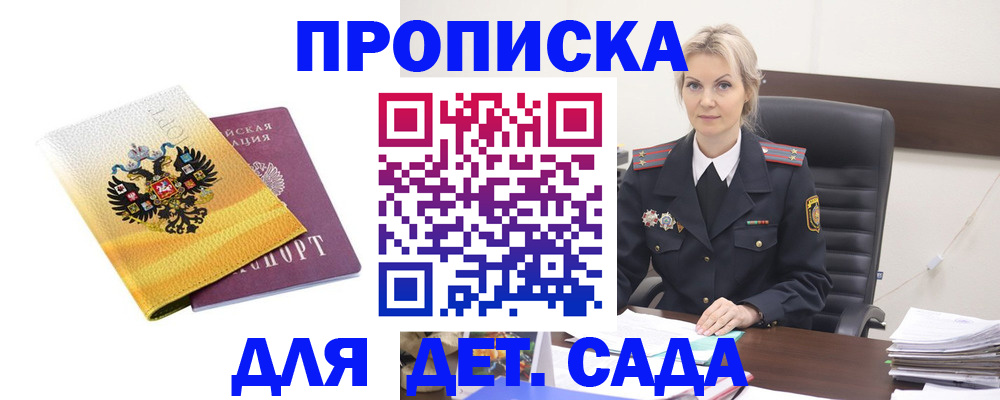 прописка в квартире в Петровске